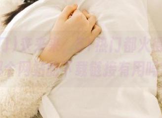 来来来，51热门都火得不行，那个网站的下载链接有用吗？