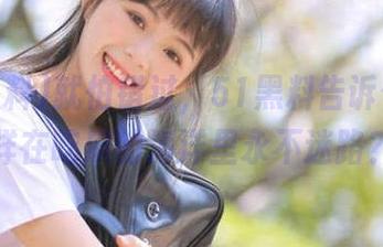 就怕错过，51黑料告诉你，怎样在吃瓜的海洋里永不迷路？