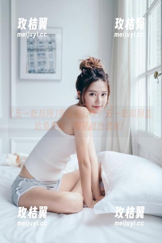 要啥自行车？五一吃瓜网直达免费瓜，期望超出想象！-玫桔翼