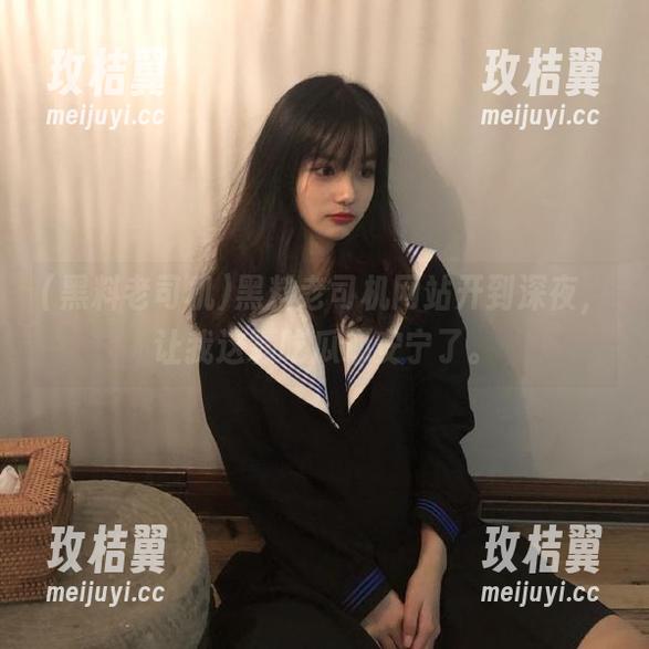 黑料老司机网站开到深夜,让我这颗吃瓜心安宁了。-玫桔翼 黑料老司机网站开到深夜,让我这颗吃瓜心安宁了。-玫桔翼